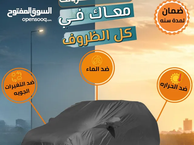 عروض خاصه لزبائنا الكرام طرابيل وكاله رقم واحد عازله للحراره وضد الماء وتغيرات الجوء ضمانه سنه