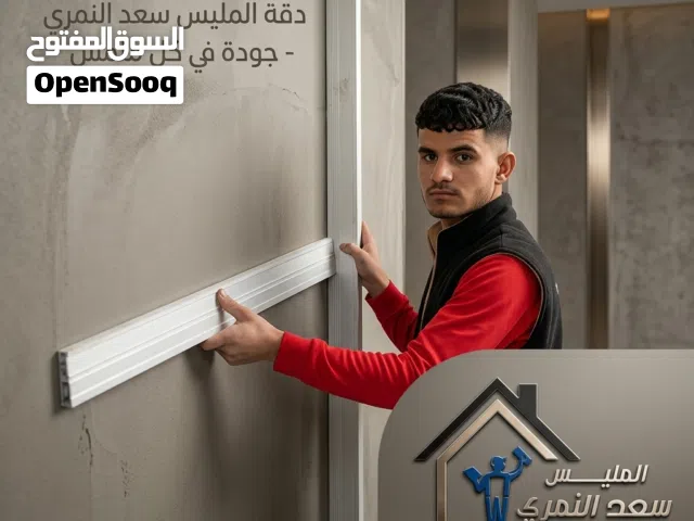مليس داخلي وديكورات اسمنتيه خارجيه