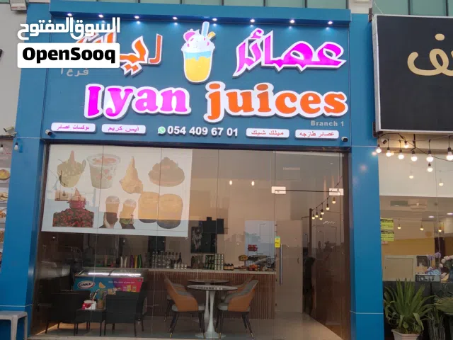 محل عصائر وسويتات