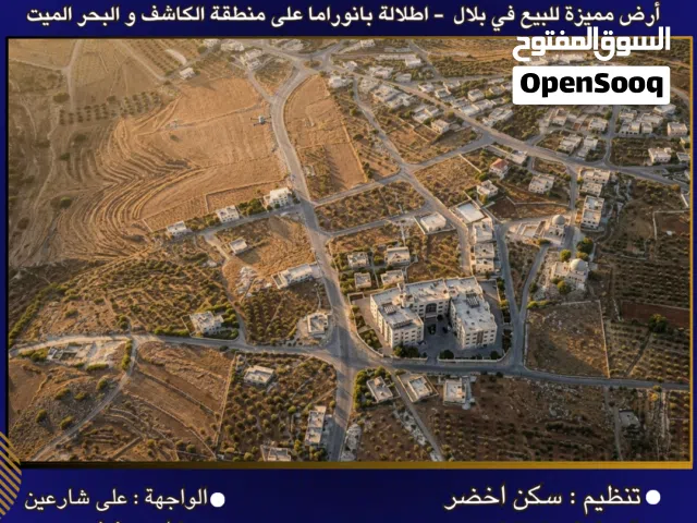 Residential Land for Sale in Amman Bilal