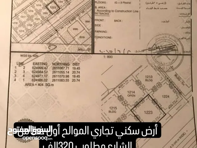 أرض سكني تجاري بالموالح جانب مسجد الصادق الامين فرصه لا تتعوض