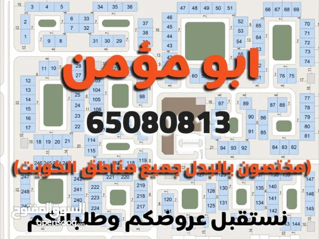 للبدل جنوب صباح الأحمد شارع وسكة n4 قطاع مرغوب ثاني بيت من المسجد للبدل مع طلب 2020وماقبل