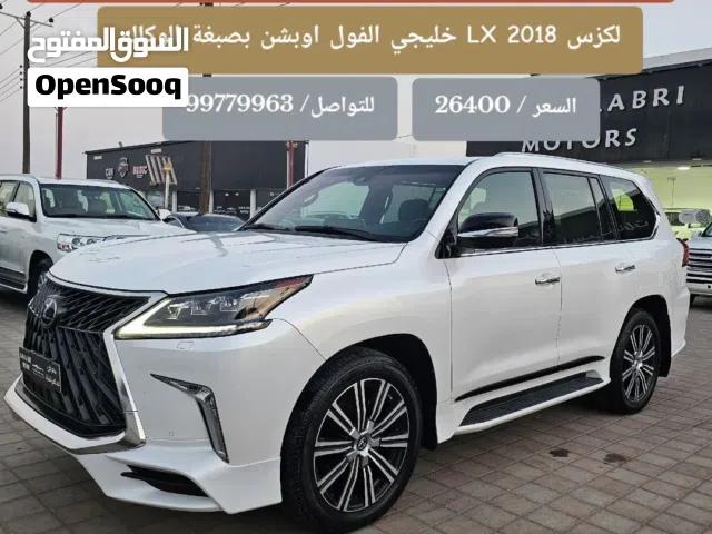 لكزس LX 2018 خليجي الفول اوبشن بصبغة الوكاله