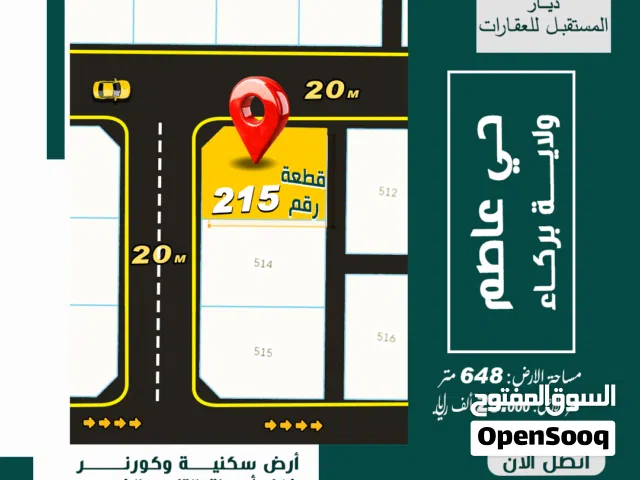 Residential Land for Sale in Al Batinah Barka