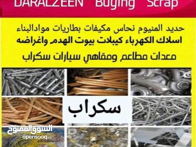 شراء سكراب خرده