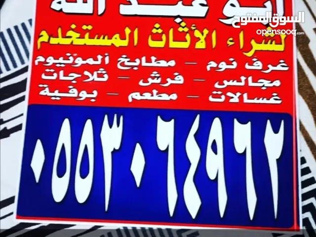 حراج الاثاث المستعمل خميس مشيط ابها