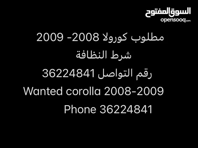 مطلوب كورولا wanted corolla