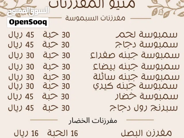 مفرزنات رمضان جاهزة