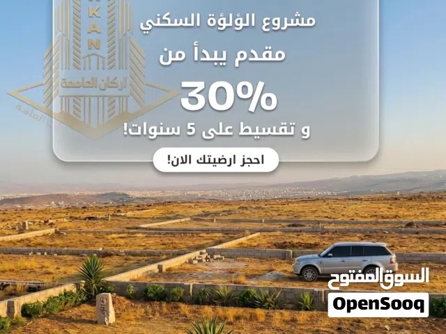 Residential Land for Sale in Sana'a Sabaha