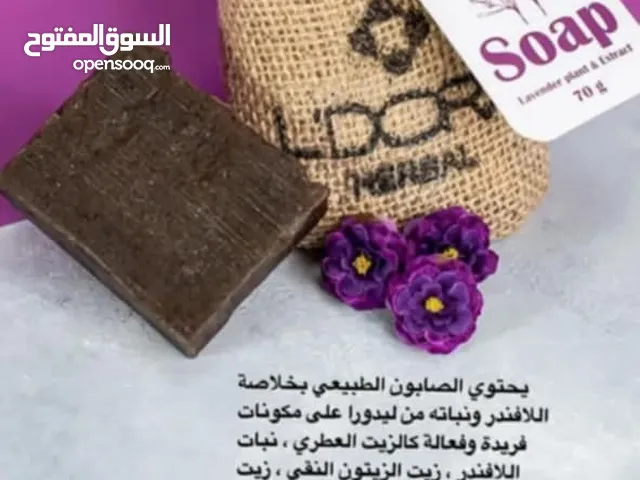 صابون طبيعي بخلاصة الاعشاب الطبيعية