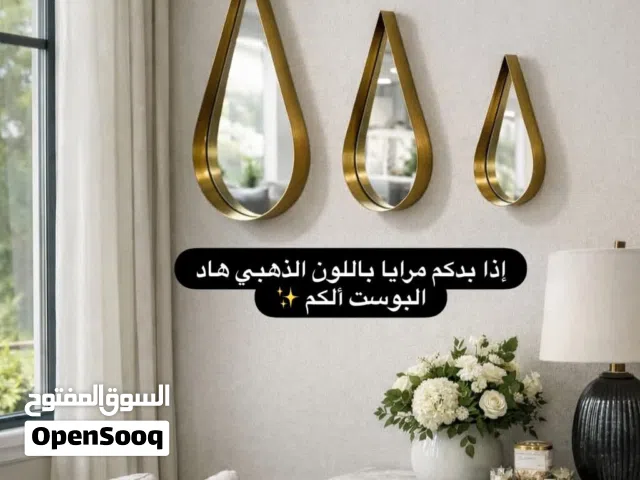 مرايا ديكورية فخمة للحائط