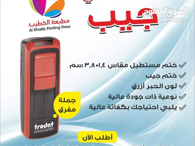 اختام نمساوي ختم جيب محل شركه طبيب ترفيع محل الأختام ختم تاريخ احبار ورق فواتير فوتره مصاحف كروت