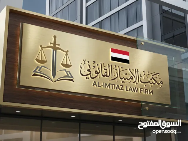 محامي ومستشار قانوني يمني،مستشار لشركات ولافراد،محامي متخصص إمن سيبراني وقضايا الابتزاز الإلكتروني.