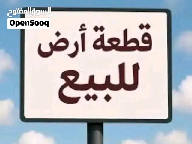 الوسيط  لدينا عروض البيع قطع اراضي مكان عين زارة الباعيش شارع الغاز مقسم حي النجاح العريشه اقرتحت
