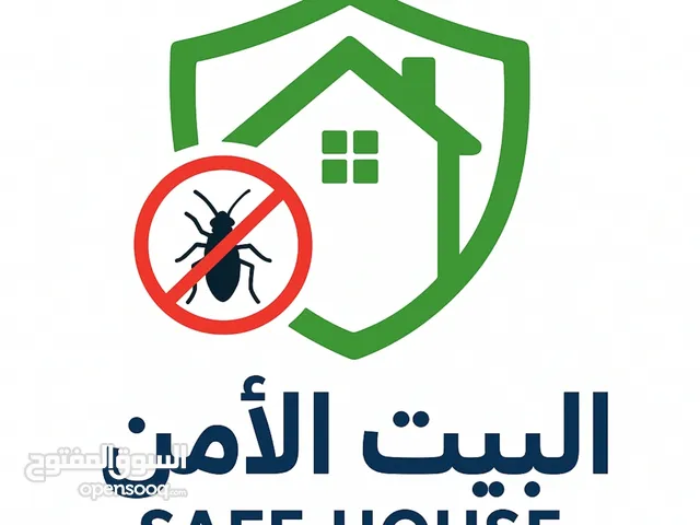 البيت_الآمن لمكافحة الحشرات اين ما كنت نصلك