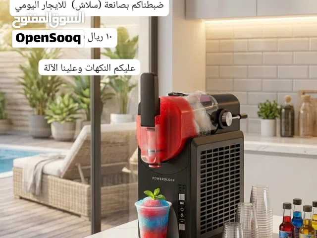 ايجار مكينه سلاش