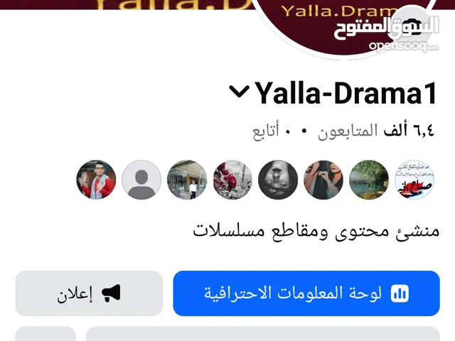 بيج فيس بوك للبيع 6500 متابع بسعر مناسب ارجو التواصل على واتس اب