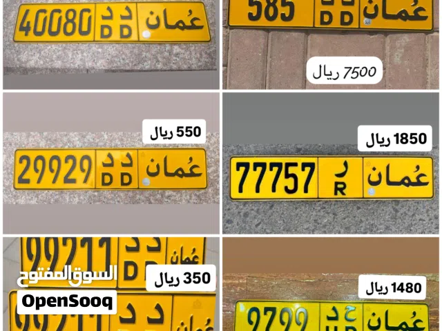 أرقام سيارات للبيع  585 د د  9799 ح د  77757 ر