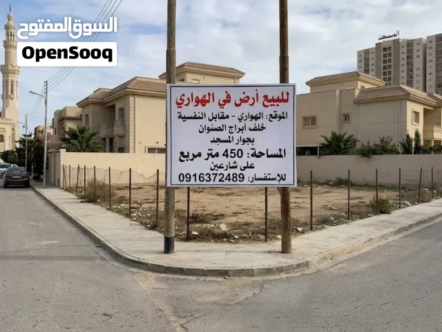 Residential Land for Sale in Benghazi Al Hawary