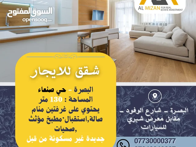 شقق سكنية للايجار - حي صنعاء - موقع مميز - مساحة الشقة 130 متر