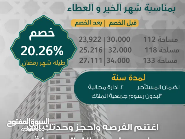 شقة للبيع في المعبيلة/عرض رمضان خصم 20.26% مساحة 118م