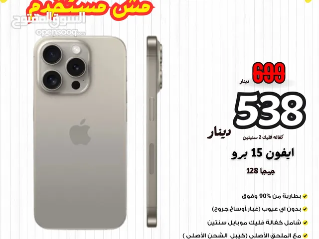 IPHONE 15 PRO (128GB) USED LIKE NEW /// ايفون 15 برو 128 جيجا مستعمل بحاله الجديد كفاله فليك سنتين