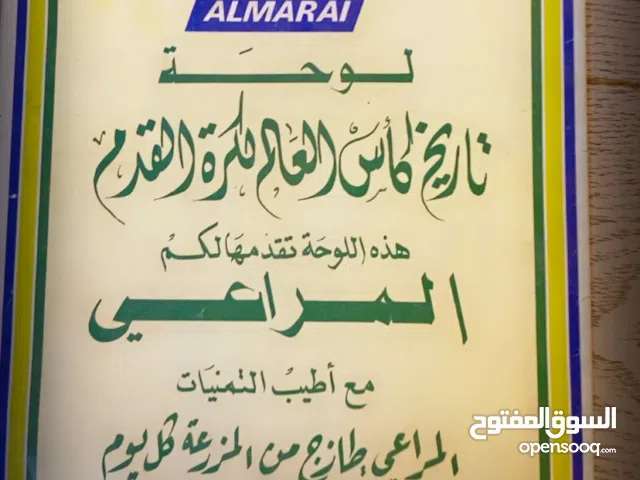 صحيفة رياضية قديمة لكاس العالم 1986م بالمسكيك