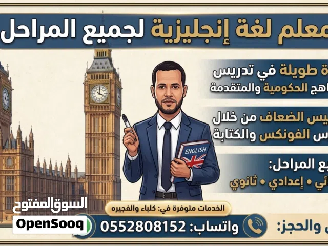 معلم لغة إنجليزية خبرة طويلة