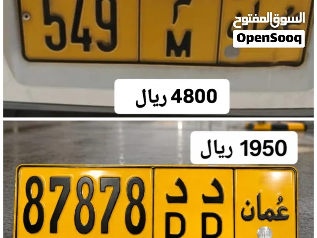 رقم ثلاثي للبيع 549 رقم خماسي للبيع 87878