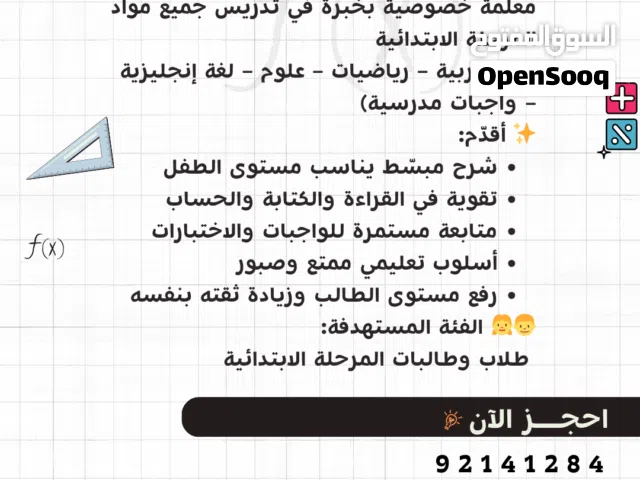 معلمة خصوصي