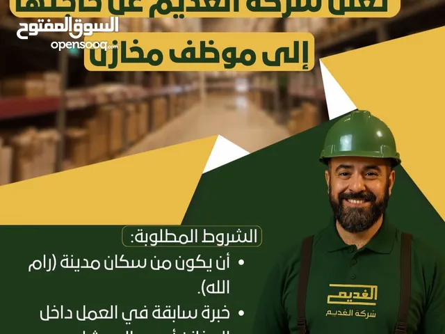 مطلوب موصفين مبيعات وعامل مخازن