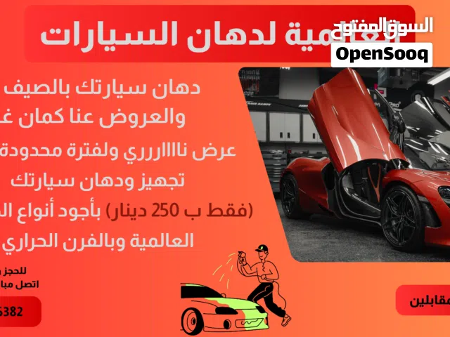 العالمية لدهان السيارات