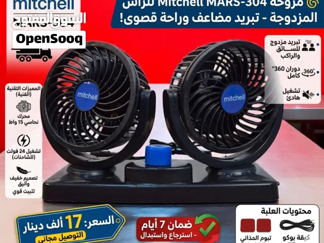مروحة سيارة مزدوجة الرأس