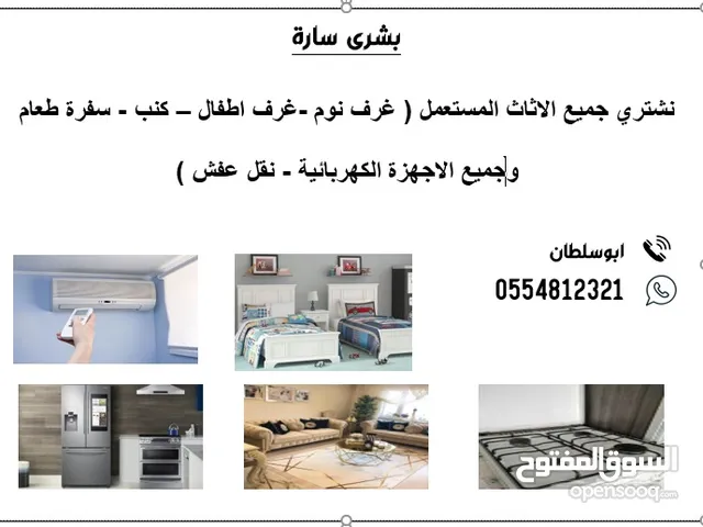 نشتري الأثاث المنزلي بافضل الاسعار
