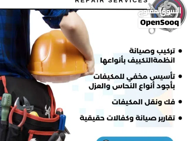 صيانة المكيفات و نقل و فك وتركيب مكيفات خبره 25 عام بخدمة VIP مؤسسة ربوع العاصمة لتكيف