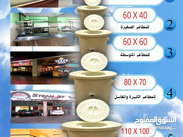 مصائد وفلاتر زيوت ودهون