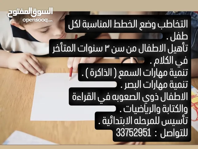 اخصائي تخاطب