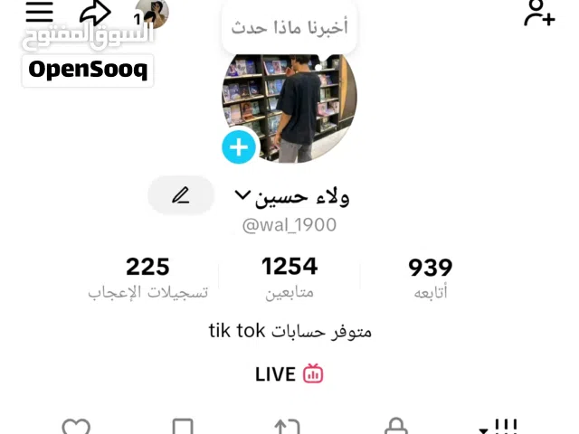 حساب تيك توك البث شغال