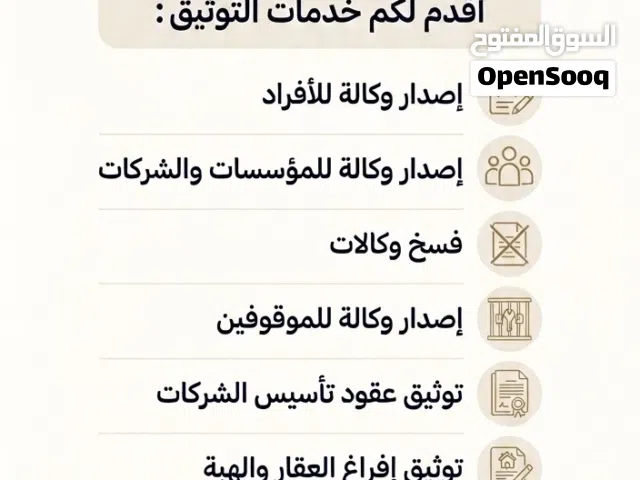 موثق وكالات واقرارات مالية وافراغ عقاري