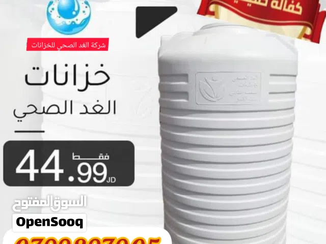 خزانات الغد الصحي 6 طبقات