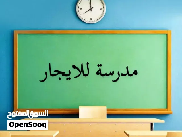 فيلا للايجار مدرسه 19 الف + عموله مكتب
