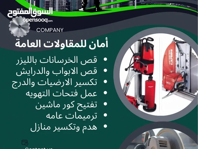 قص خرسانه ليزر / قص الابواب والدرايش وعمل فتحات كور للتهويه والصرف الصحي ترميمات عامه بالكويت