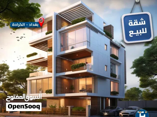 فرصة ذهبية للسكن والاستثمار في قلب الكرادة شقق تمليك فاخرة للبيع