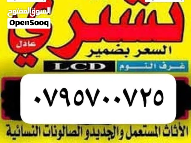 شراء اثاث مستعمل وكركيب ومكيفات ولخردوات ولخرده شراء سكراب شراء خردة ولعفش ولحديد ومكيفات وكهربيات