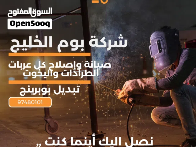 تصليح وصيانة عربانه اليخوت والطرادات
