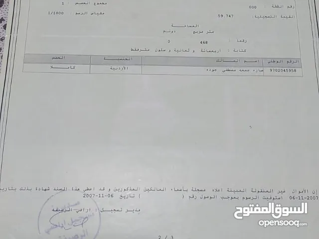 Residential Land for Sale in Zarqa Graiba