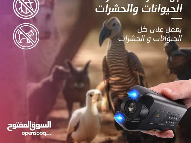 جهاز طارد الحيوانات والحشرات و التحكم في نباح وتدريب الكلاب.Animal and insect repellent, bark contro