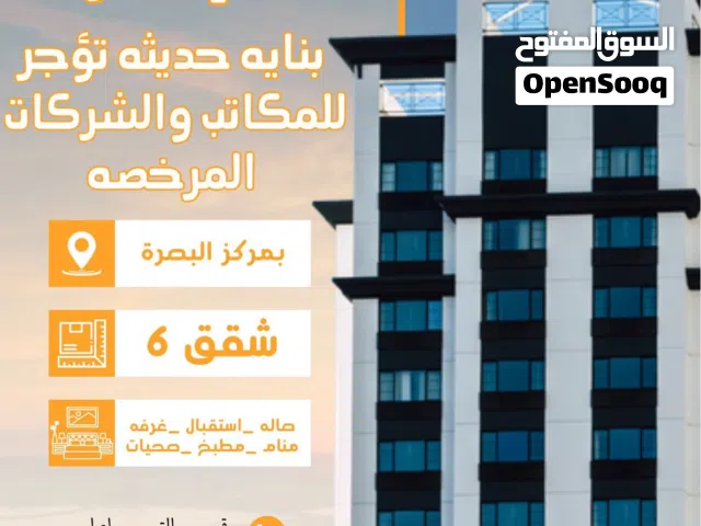 بنايه حديثه الايجار تصلح للشركات والمكاتب المرخصه