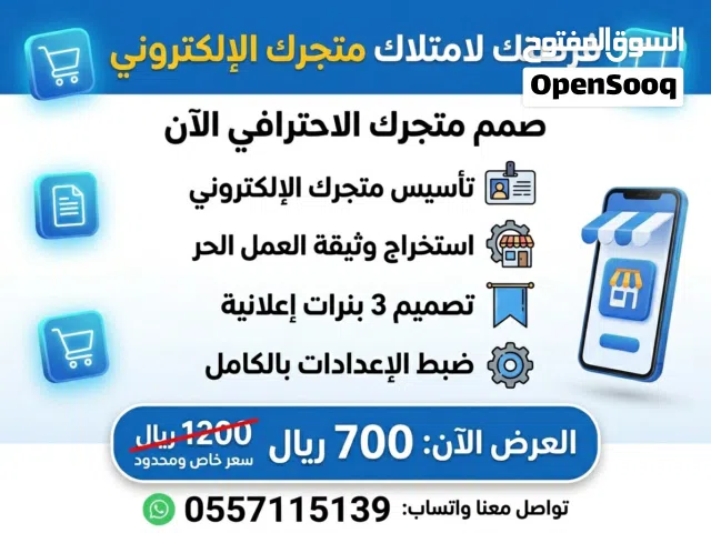 فرصتك لإمتلاك متجر الكتروني