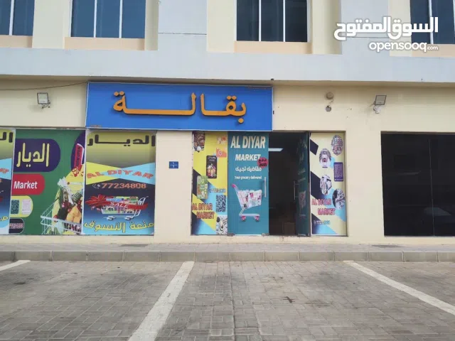 سوبر ماركت وبقالة للبيع
